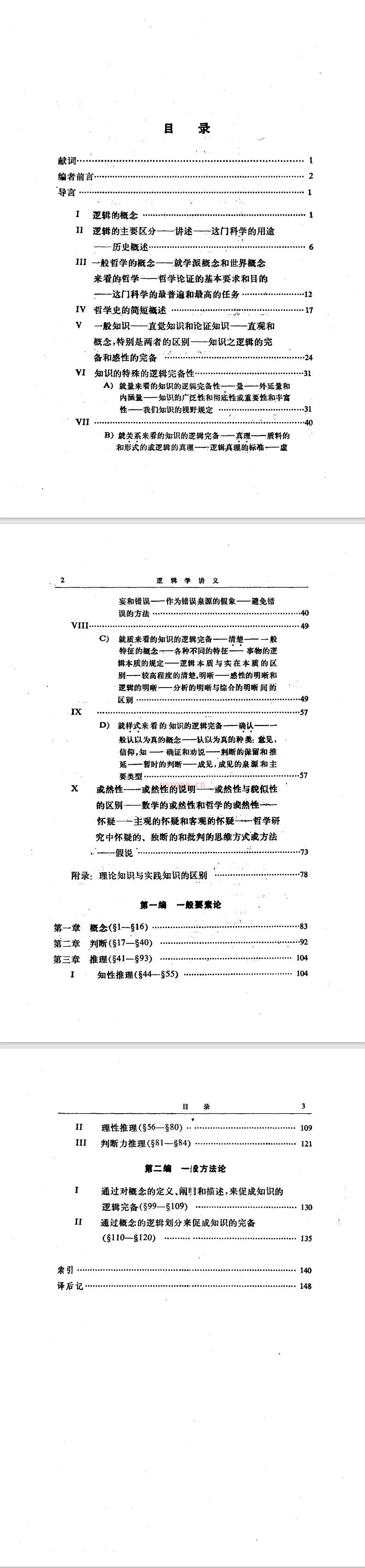 《逻辑学讲义》  (逻辑学教程)