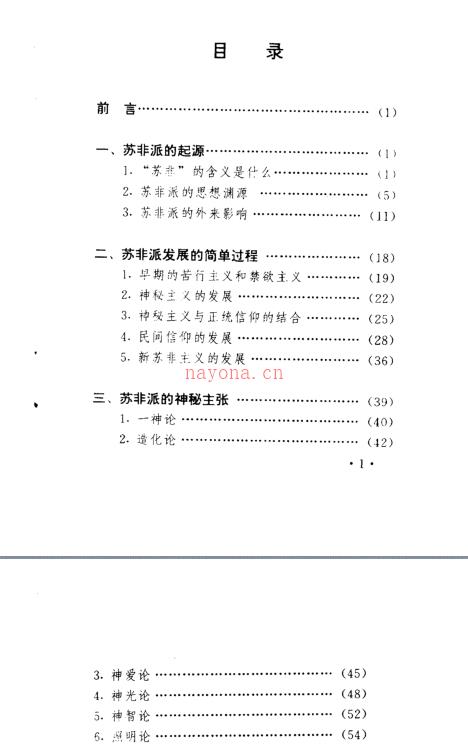 《伊斯兰教的苏非神秘主义》  (伊苏教是邪教吗)