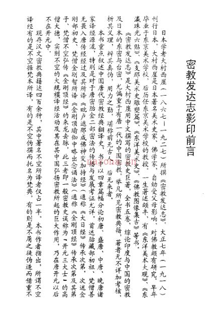 《密教发达志》  (何为密教)