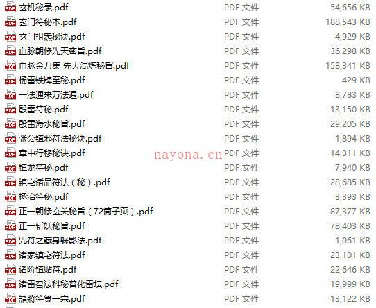 百本法秘（100本道门秘旨秘法）共3.4G资料打包下载，其他地方售价高达上千