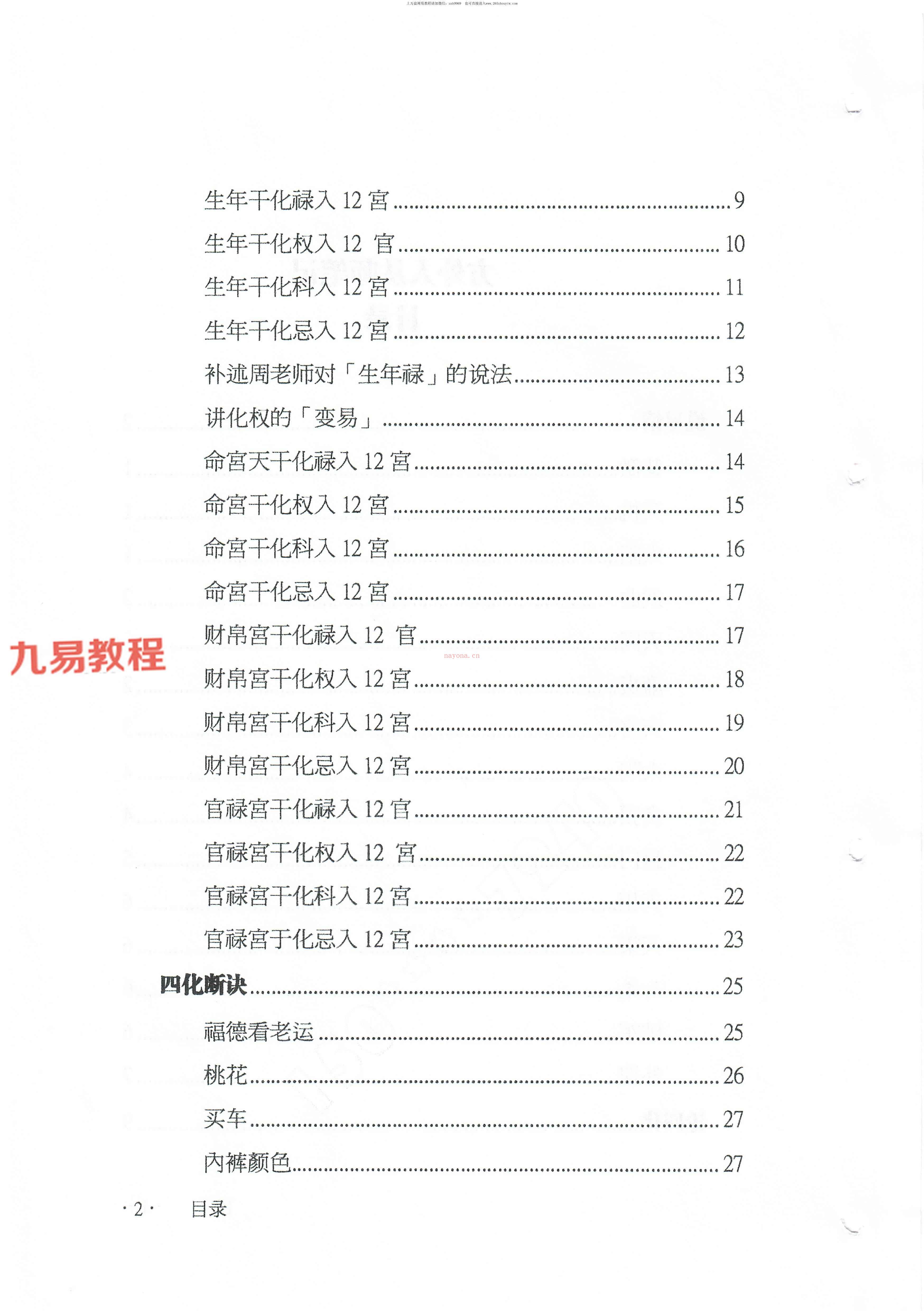 方外人从师笔记pdf 203页