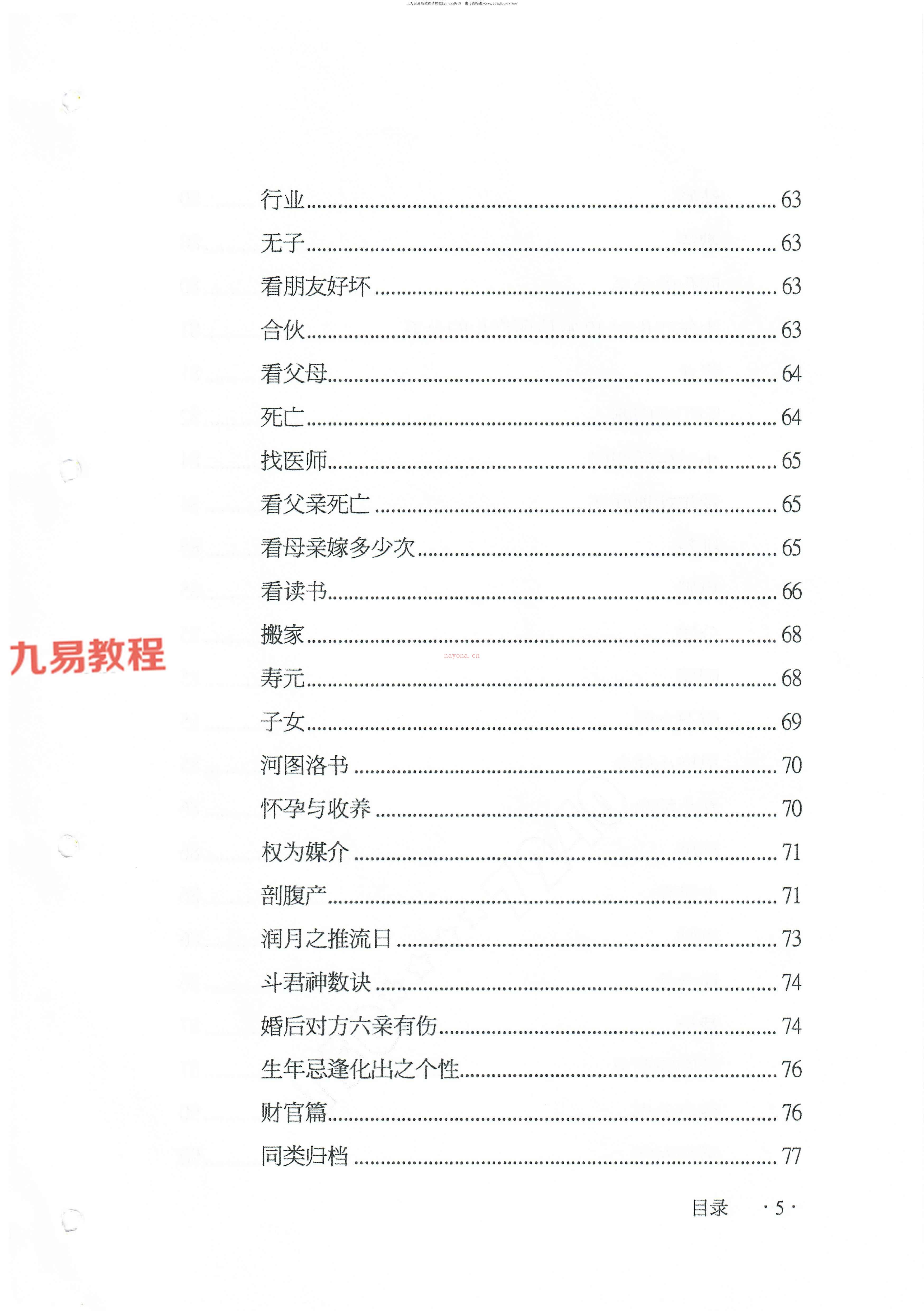 方外人从师笔记pdf 203页