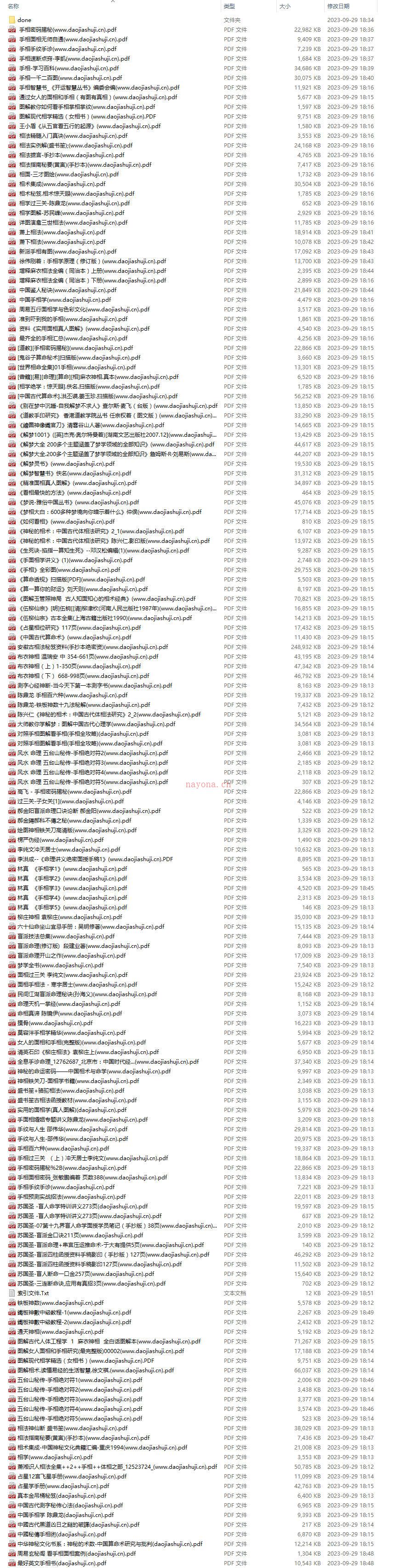 159本相学合集。包含手相、铁板神算、相面、解梦、测字、算命、盲人派算命书籍大全