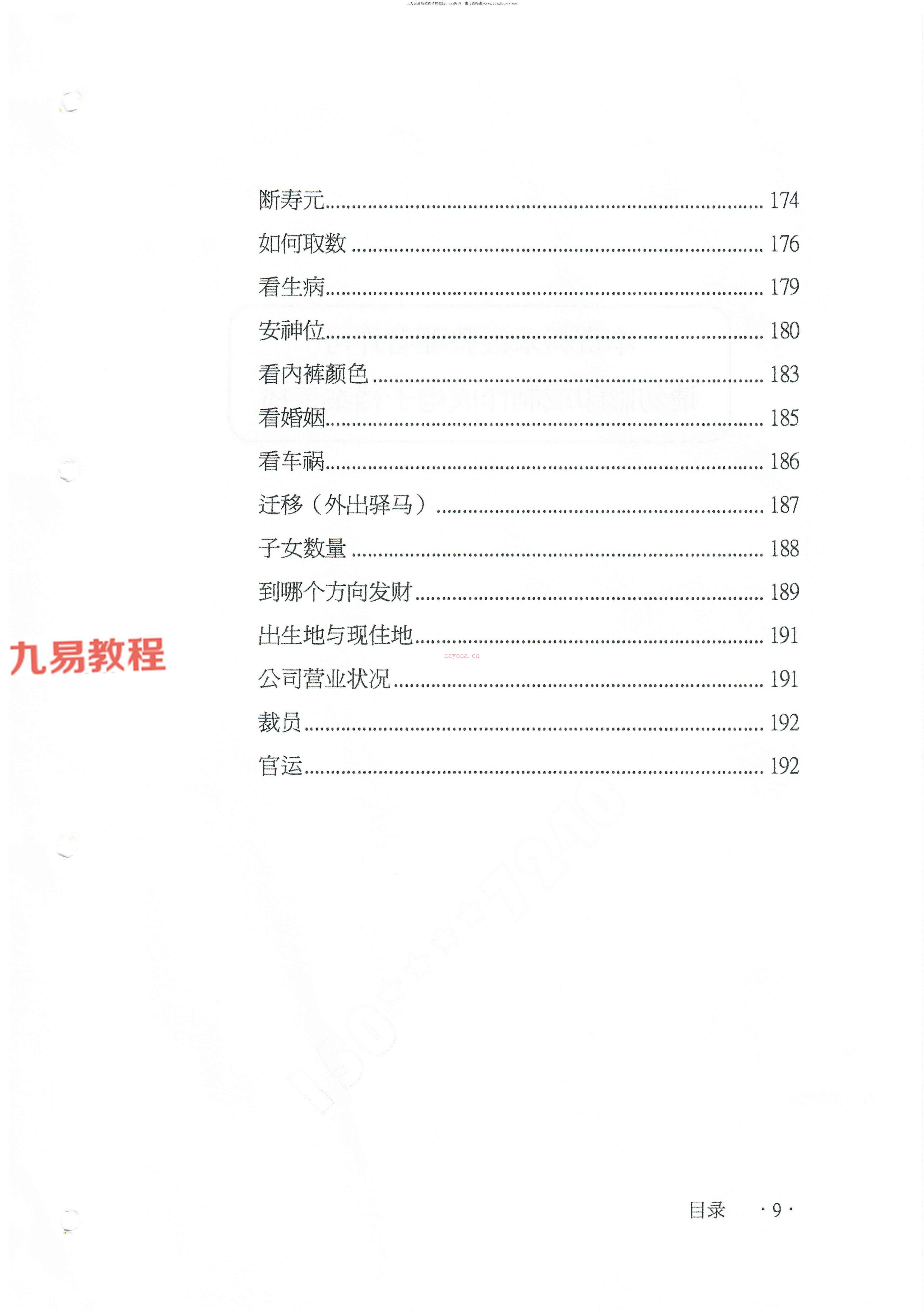 方外人从师笔记pdf 203页