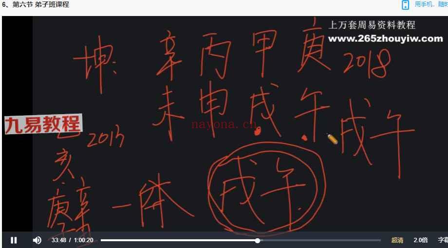 四柱八字系列视频课程共12个版块，共144集《清风新派八字》144集视频