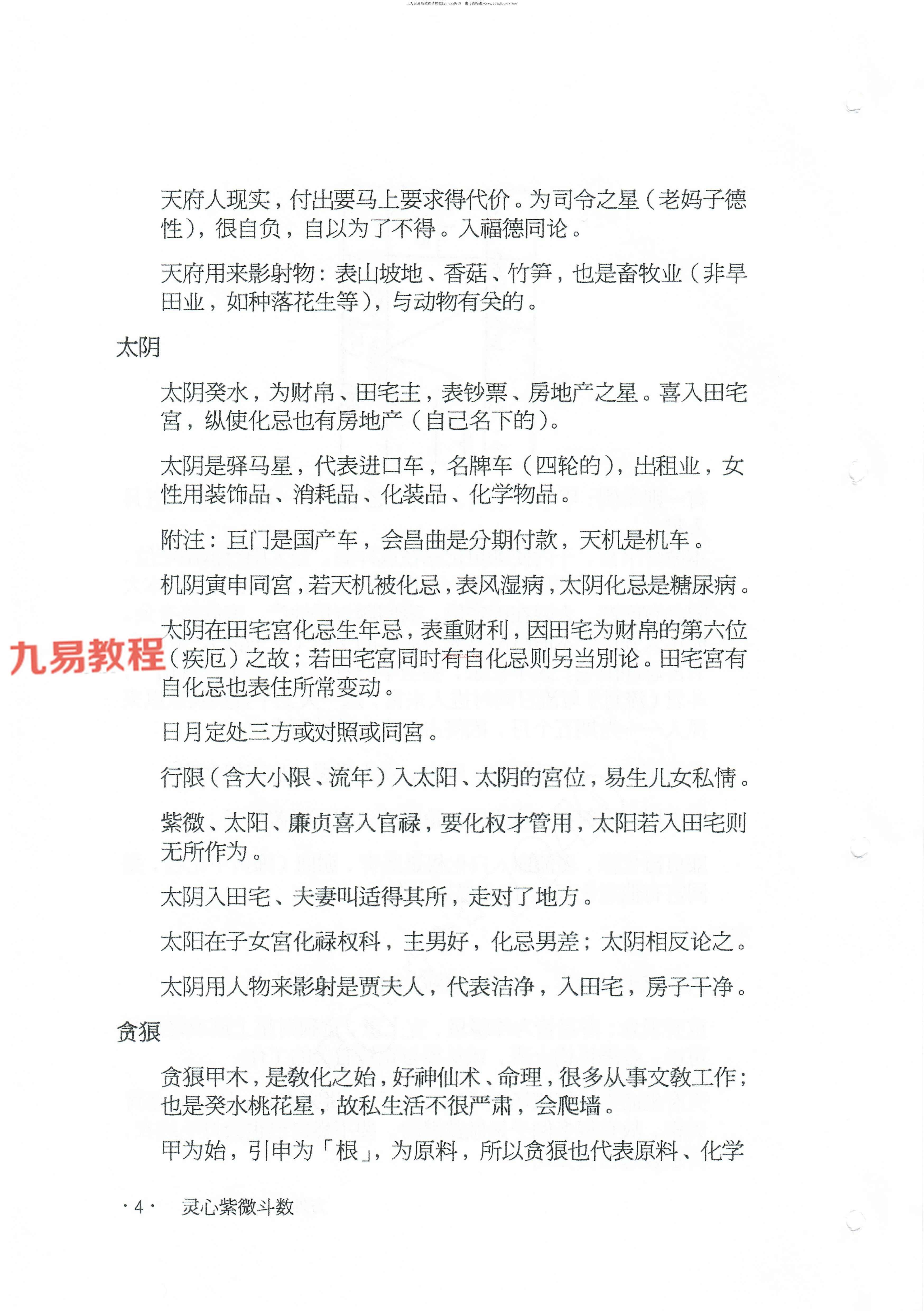 方外人从师笔记pdf 203页