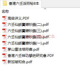 香港六壬派符秘8本合集
