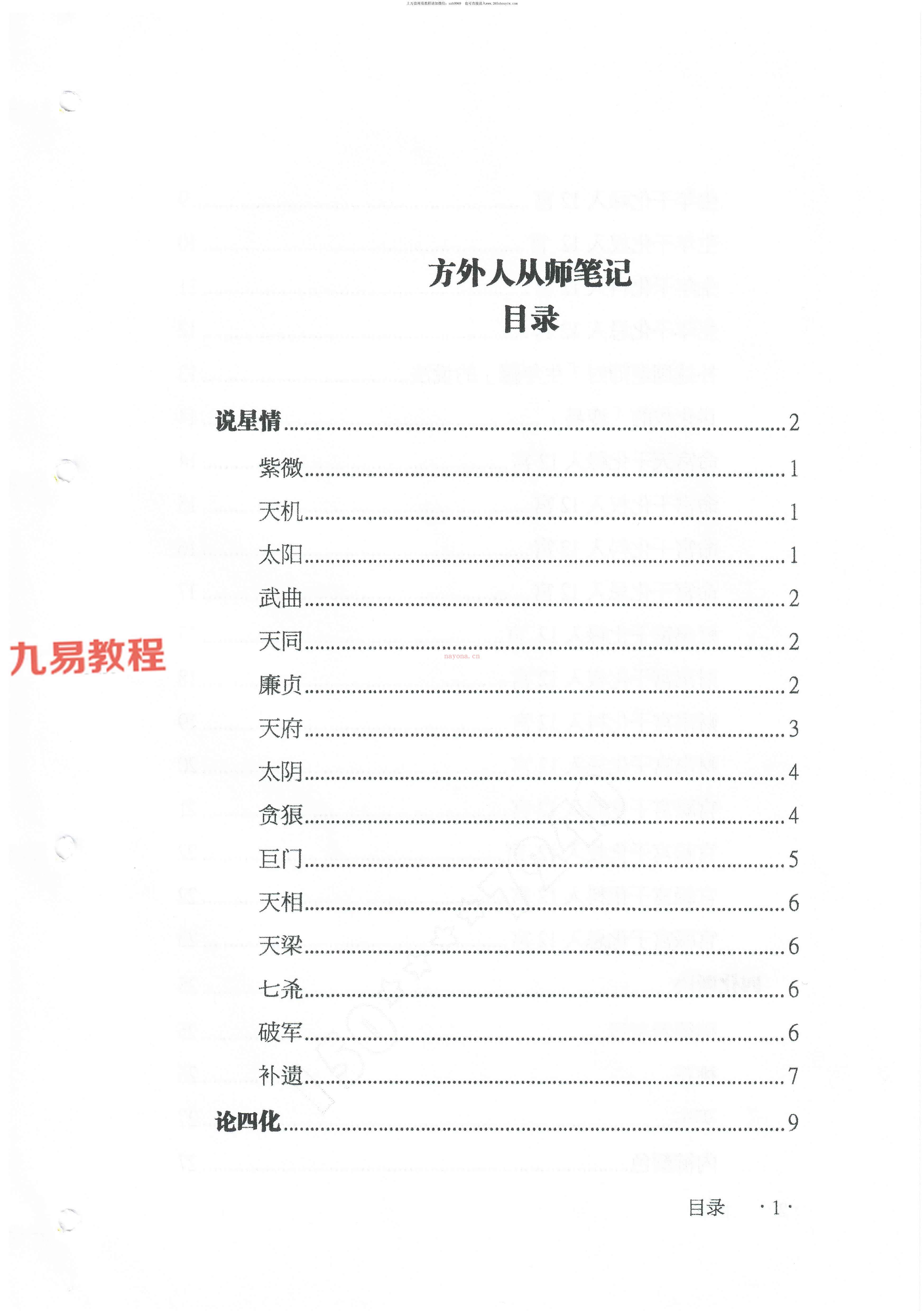 方外人从师笔记pdf 203页