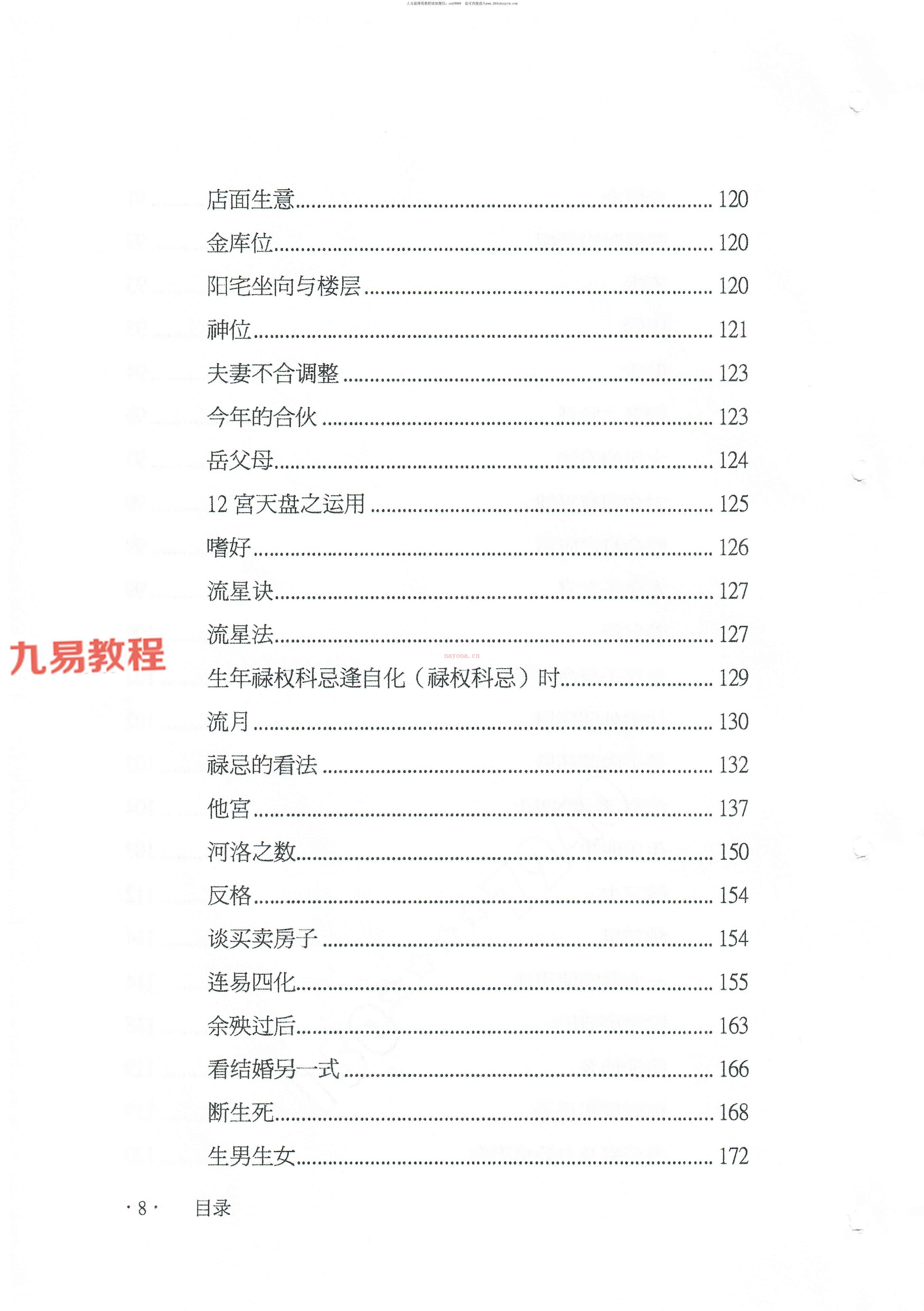 方外人从师笔记pdf 203页