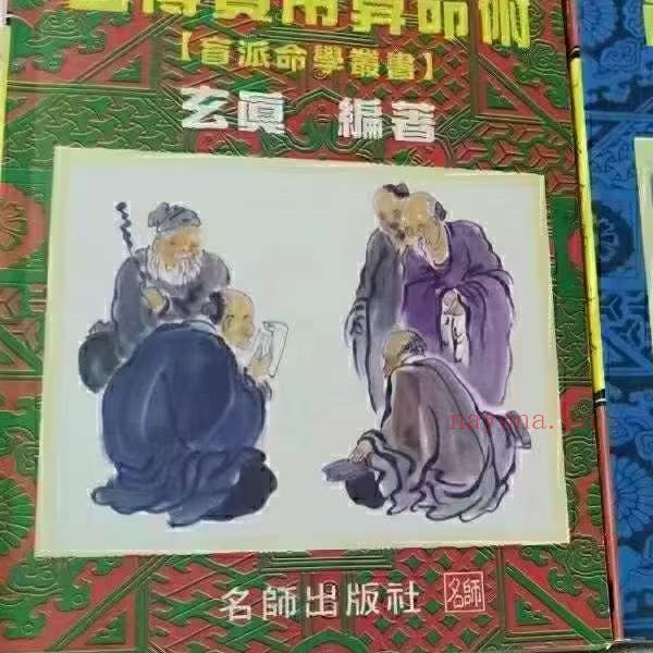 玄真盲派系列10本合集