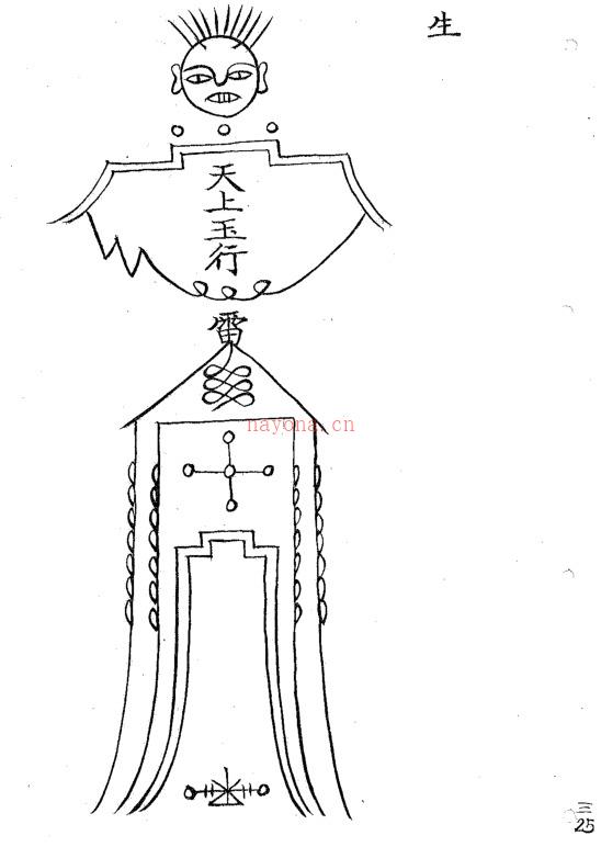 六壬三山教4本合集，包括《六壬派三山教符》、《六壬三山风火院》、《六壬三山教秘传》、《六壬郑元坤三山符书》四本。