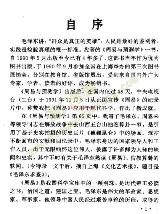 周易预测学讲义_邵大师着作(道门学堂)