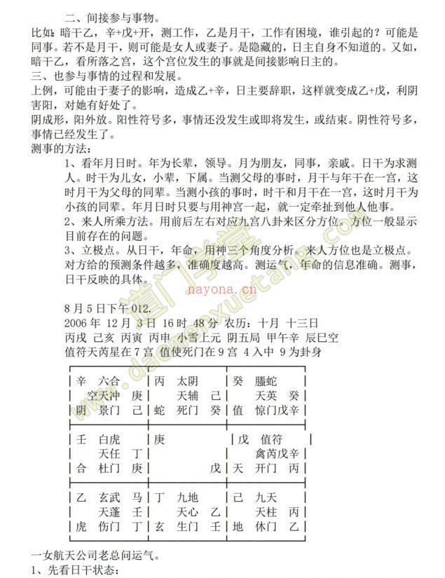 《奇门遁甲培训班课堂笔记》