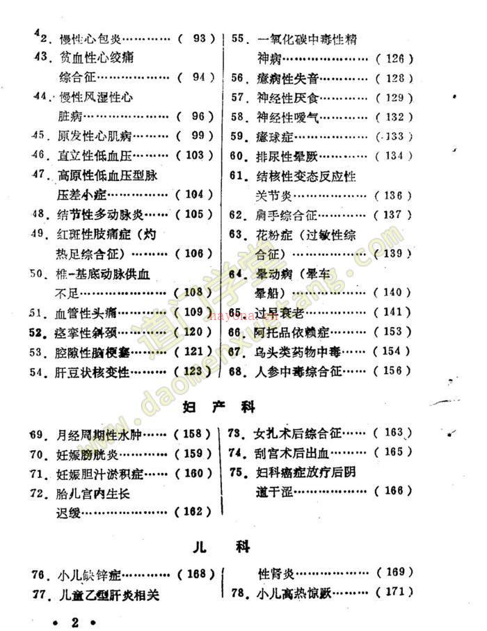 百病良方—第六集（高清版）