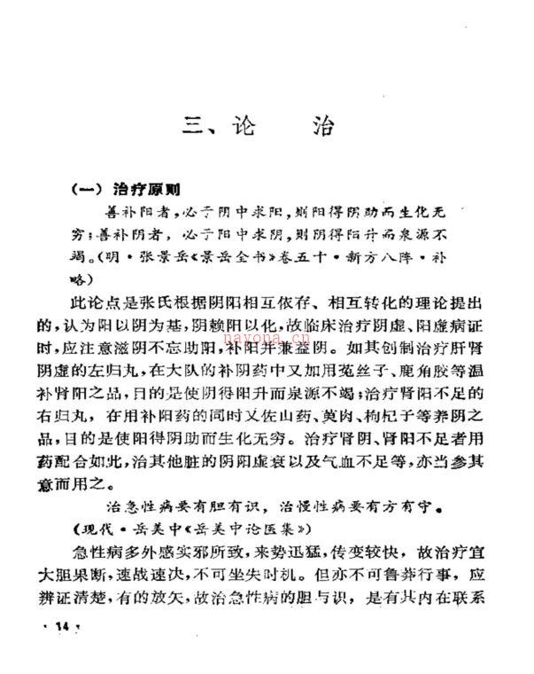 (道门学堂)名医珍言录(daomenxuetang.cn)