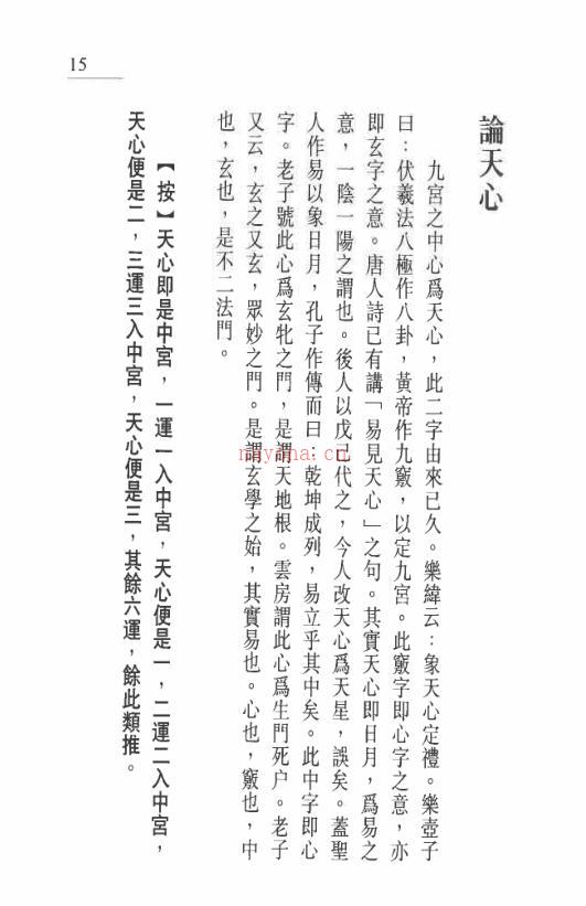 白鹤鸣 《沈氏玄空风水学》上中下三册全