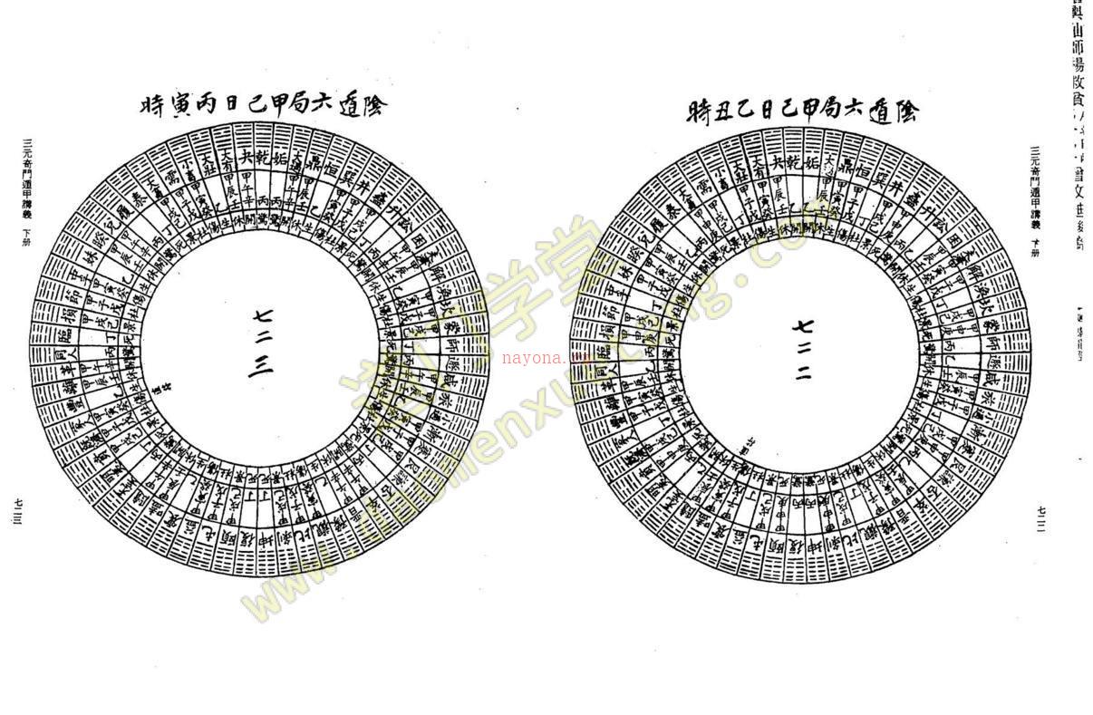 《曾子南--三元奇门遁甲讲义》下