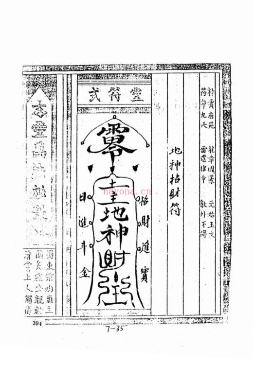 神霄派内功雷法普及研讨函授教材（共404页），神霄派符咒法术修炼大全