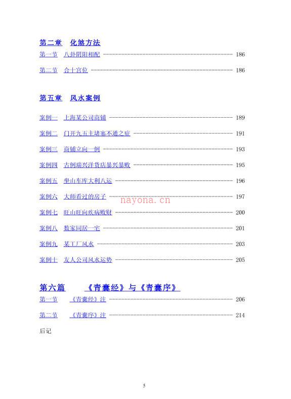 玄空风水函授初级材料（内部资料）