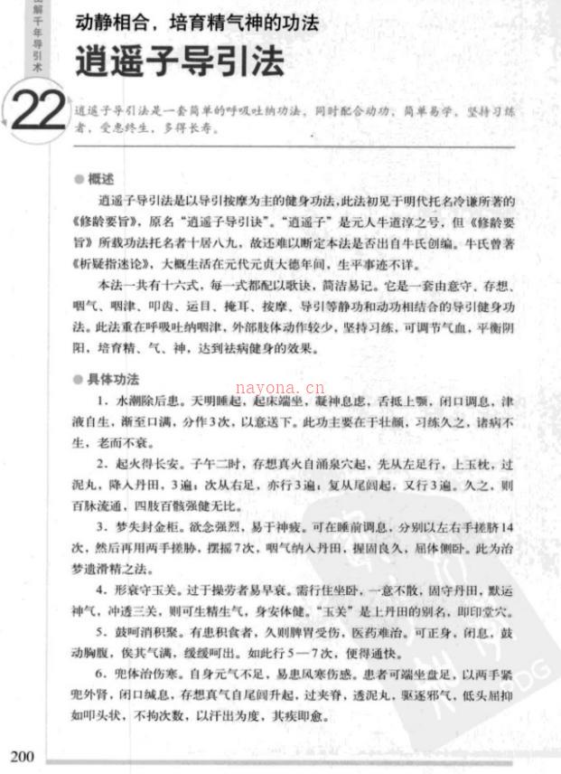 图解千年导引术经络功法全书