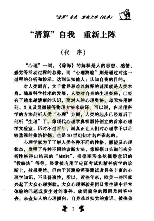 《算一算你的财运》pdf(刘天则)