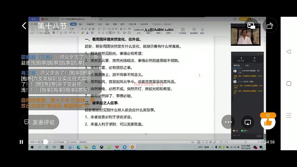 收费9800元的曲炜2021年《六爻职业高级实战班》视频教程