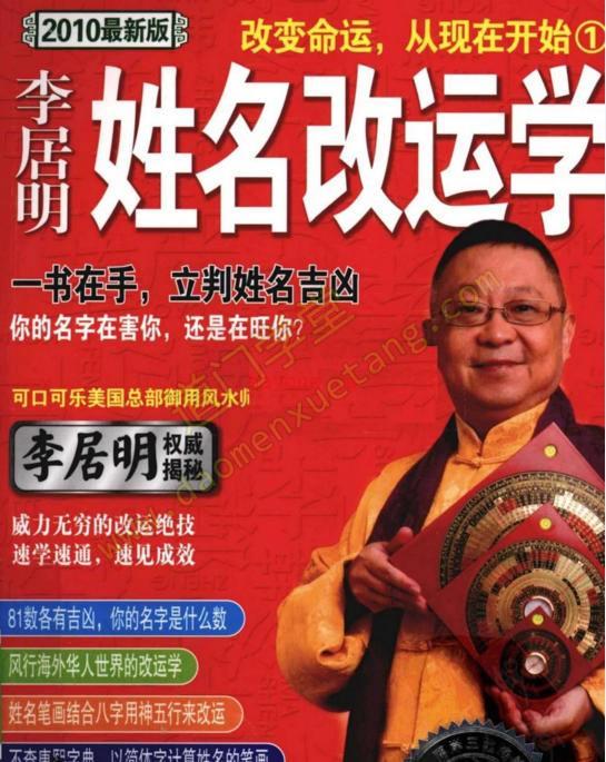 《改变命运，从现在开始.1.姓名改运学》李居明.扫描版pdf