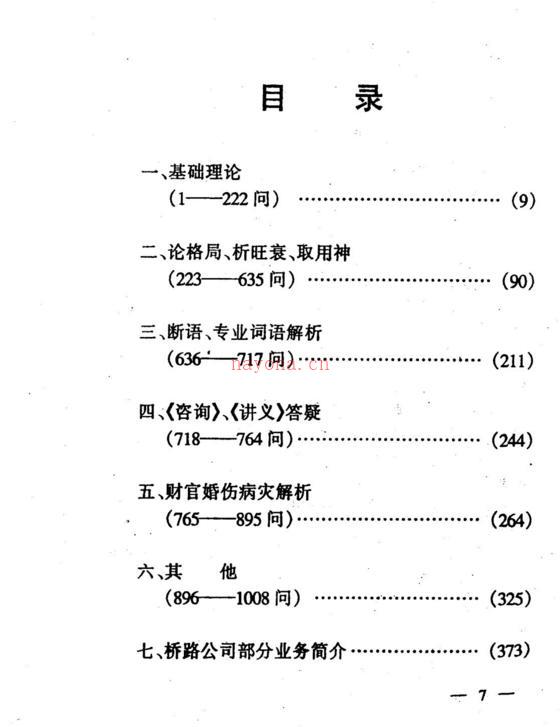 四柱1000问答疑(李洪成)