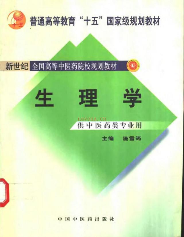 《生理学》