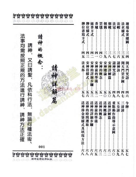 请神安神送神秘法详解全集