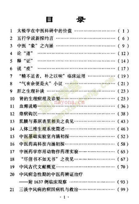 任继学经验集（任继学）