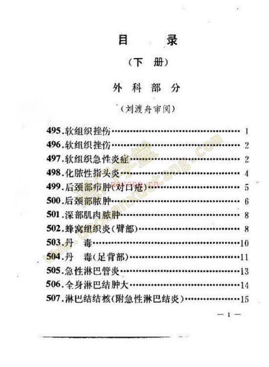 (道门学堂)千家妙方（下全）(daomenxuetang.cn)