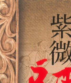 紫微师堂.pdf 传通居士插图