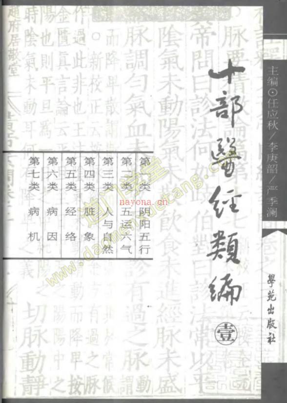 中医巨着《十部医经类编》第1-5册(1000页)