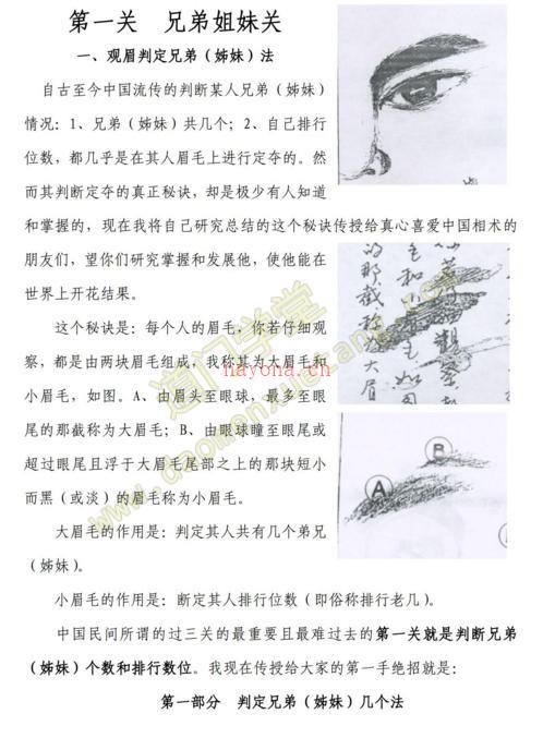 陈鼎龙《相术绝学过三关》