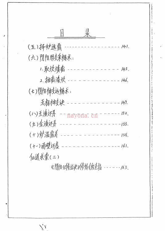 阴阳双修法诀