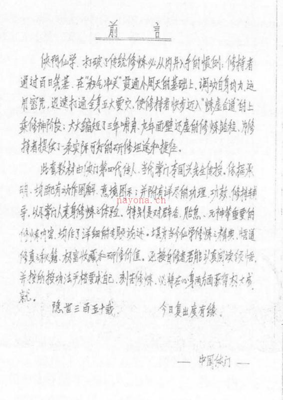 灵光法仙术-中国侠门内功秘传大法手抄版pdf