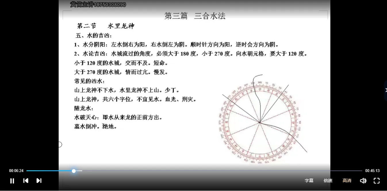 图片[4]_黄笛2016年8月风水理气大成（视频49集）_易经玄学资料网