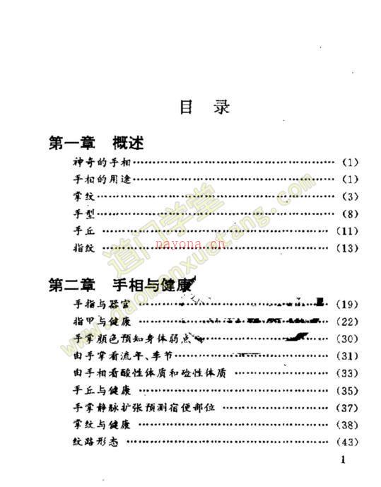 实用手相足相预测.扫描版pdf