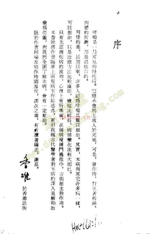 如何根治哮喘（姚香雄）