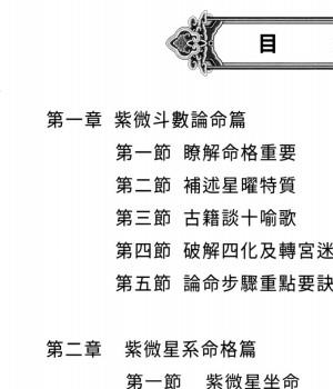 紫微师堂.pdf 传通居士插图1