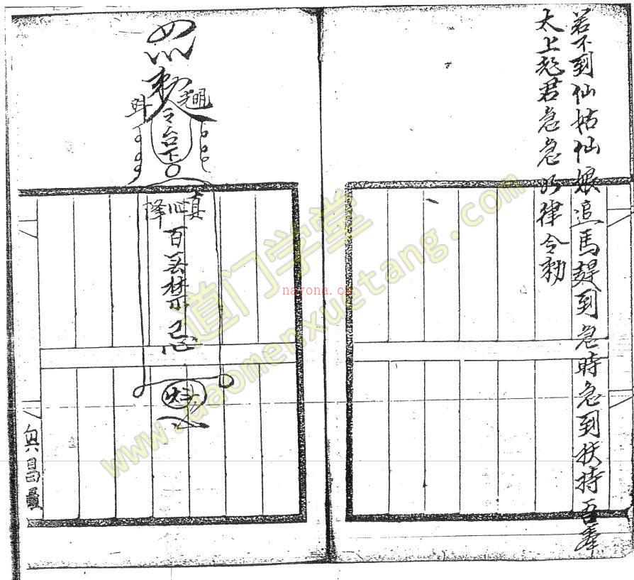 茅山真心教老君教