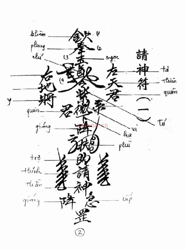 考赏五营科仪