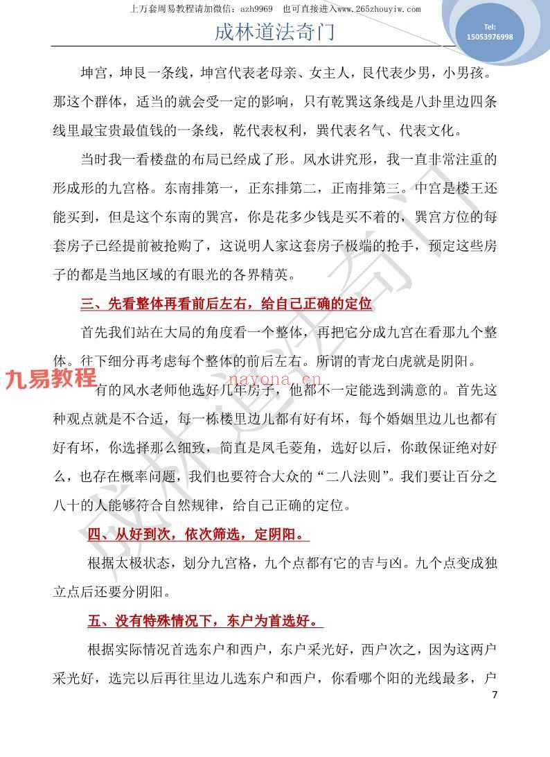 苗成林奇门案例pdf 107页