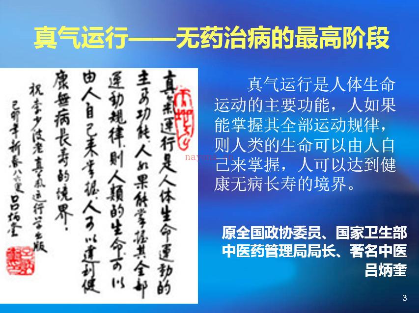 最新李少波真气运行法视频书籍教程,20天打通任督二脉 约5.3G(秘籍)