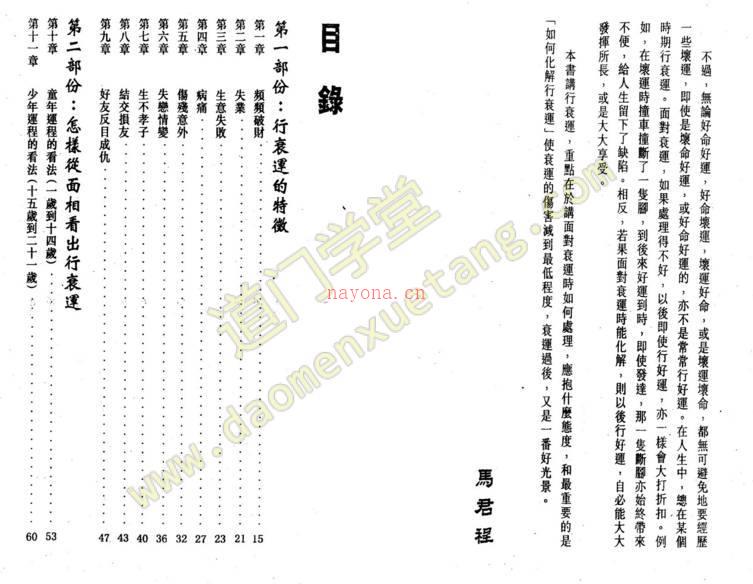 最怕行衰运（319页）