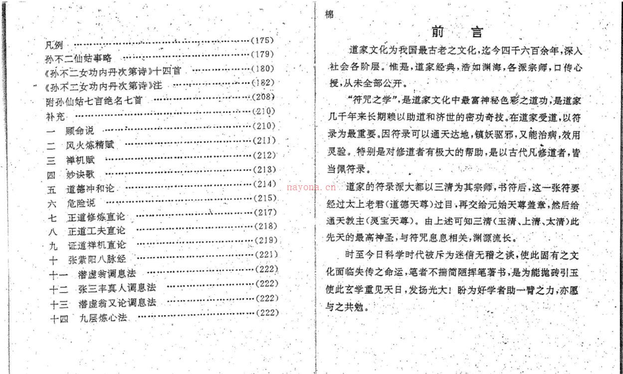 《天罡宝鉴》上下册合集