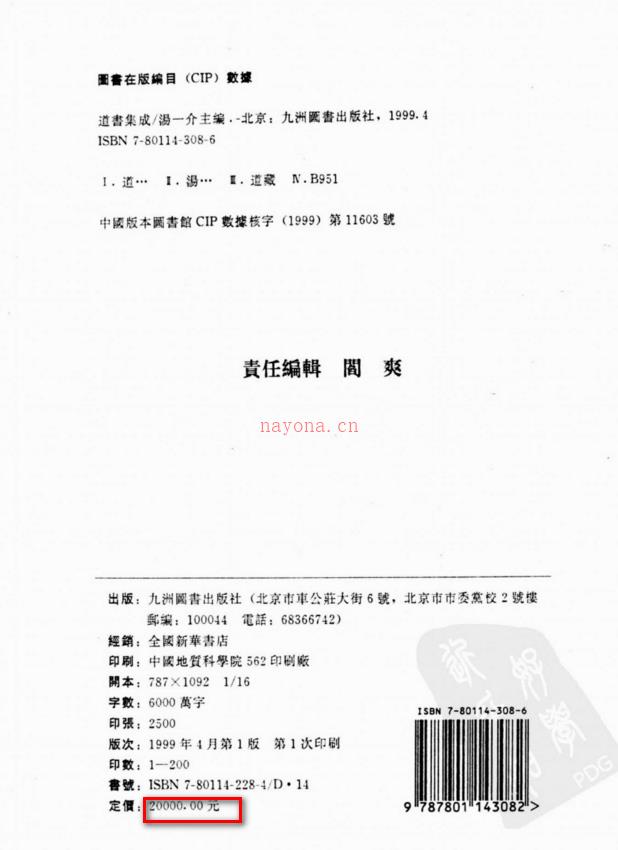 道书集成（全60册）（九州图书出版社）.pdf