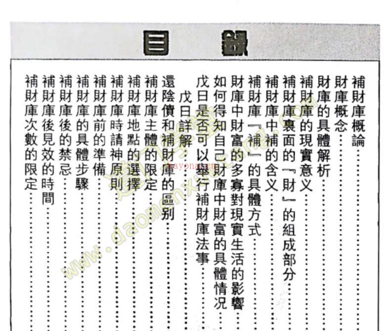 秘传补财库+还阴债秘法全集