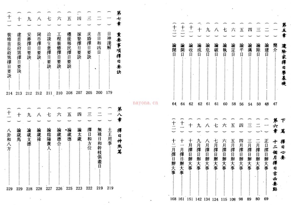 《最怕择错日子坏大事》择日风水教程pdf电子版